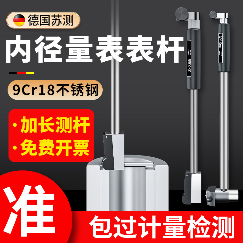 德国苏测内径千分表表杆加长测深
