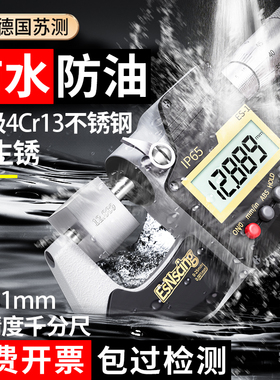 德国苏测千分尺高精度带数显外径千分卡尺0-25电子防水螺旋测微器