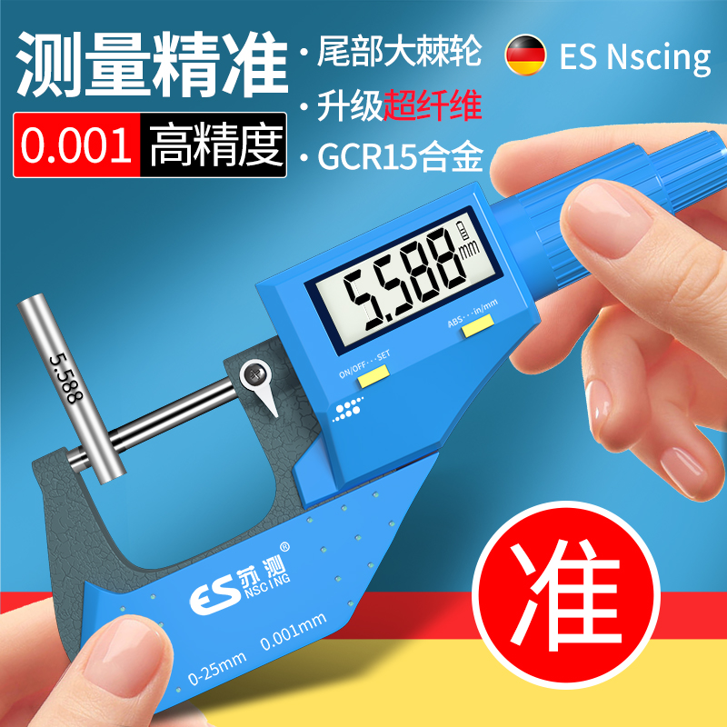 德国苏测数显千分尺0.001高精度