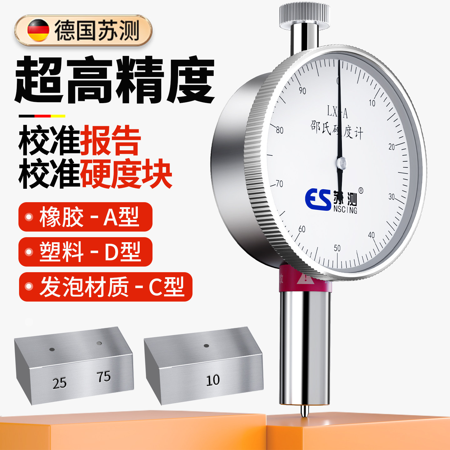 苏测邵氏硬度计a型橡胶硬度测试仪检测仪d硬度仪c硅胶手持式便携F