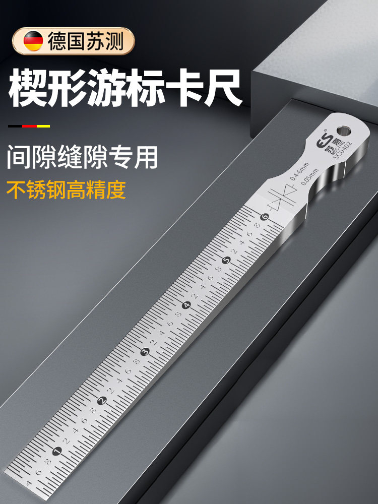 苏测楔形塞尺游标卡尺高精度工业级不锈钢空隙间隙气门检测斜度尺