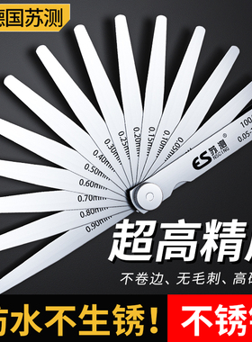 德国苏测塞尺不锈钢高精度塞规单片气门间隙尺套装厚薄规筛尺塞规