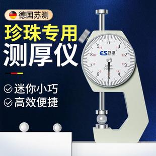 珍珠点位卡尺高精度测厚仪尺寸测量器卡位器厚度珠宝尺量珍珠大小