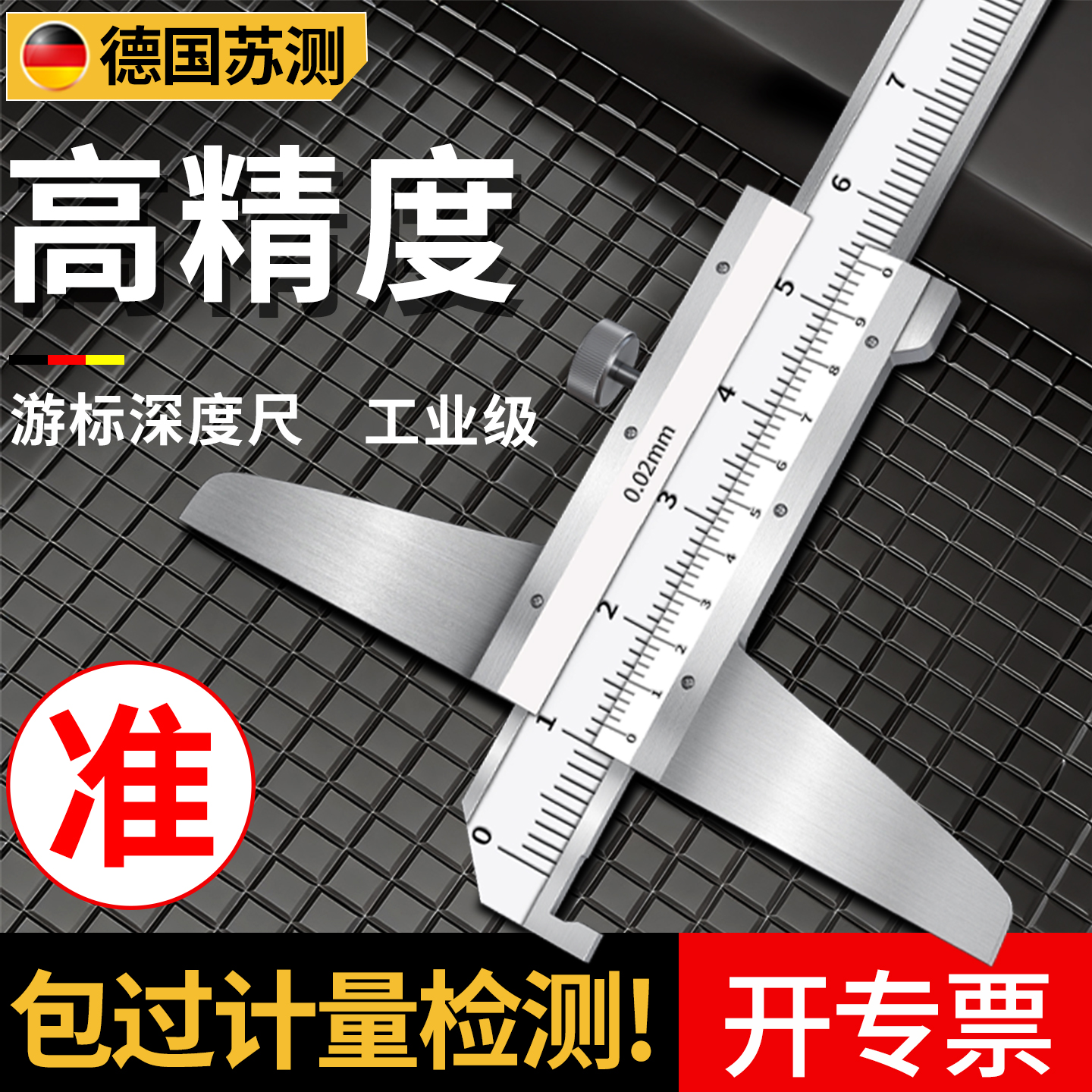 德国苏测带钩深度尺单钩耐用耐磨
