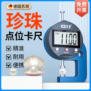 苏测珍珠点位卡尺高精度迷你电子小型卡位器测量器珠子厚度珠宝