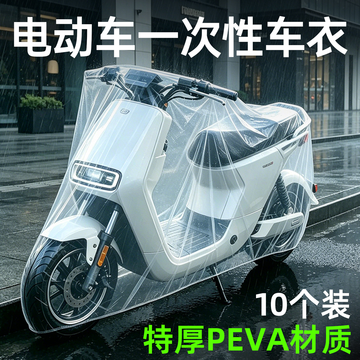 【7A级加厚防雨】一次性车衣