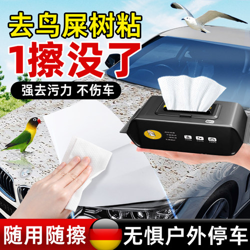 汽车鸟屎粪湿巾清洗剂擦车