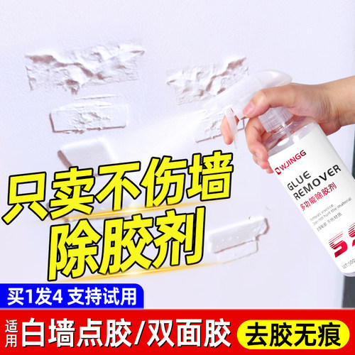 墙面除胶剂去胶带粘痕去除乳胶漆
