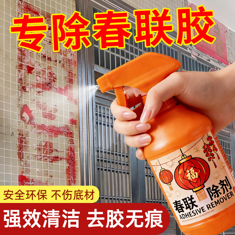 春联除胶剂对联浆糊清洗剂强力清洁大门窗花贴纸粘痕去除双面胶渍,汽车用品/电子/清洗/改装,车用清洗/除蜡/除胶剂,淘宝优惠券,粉丝福利购,淘宝优惠卷