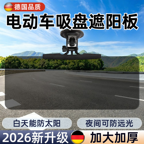 【德国品质】三轮电动车遮阳板
