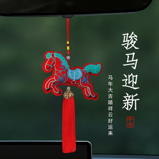 2026马年车载挂件中国风车内高级装饰吊坠后视镜挂绳流苏新年礼物