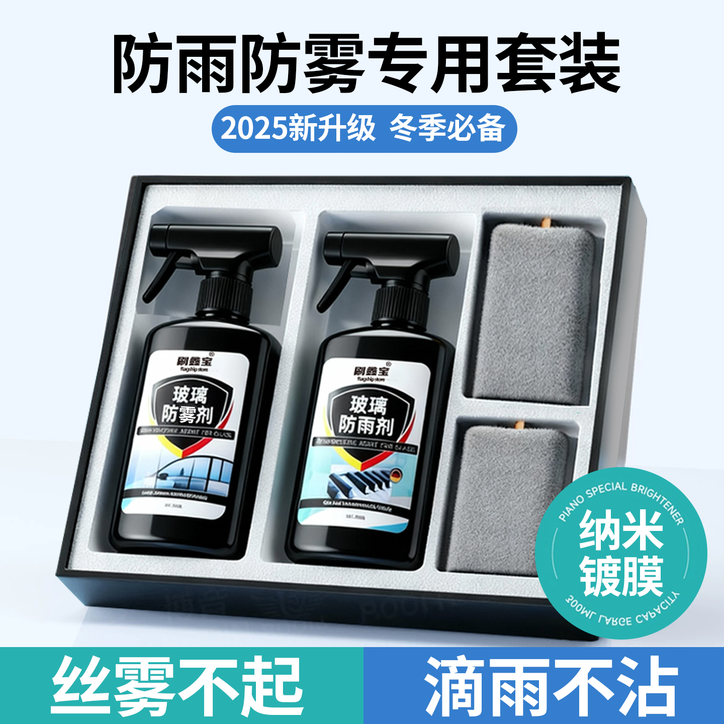 【防雨防雾套装】一套用一冬