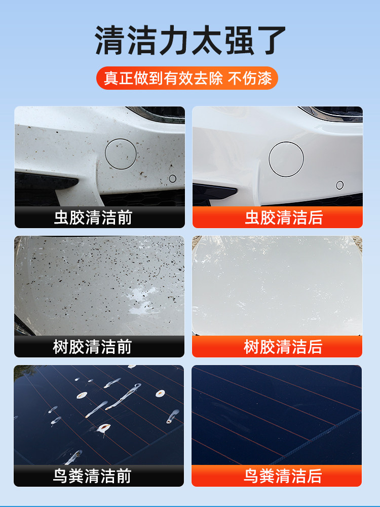 세락껌 클리너 자동차 새배설물 수지 클리너 강력 제염 흰색 자동차 페인트 얼룩 제거제