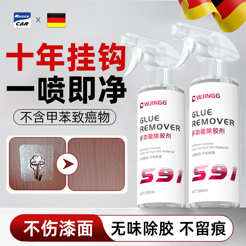 挂钩除胶剂粘钩免钉胶去除剂家用万能瓷砖白墙面粘胶强力清除神器
