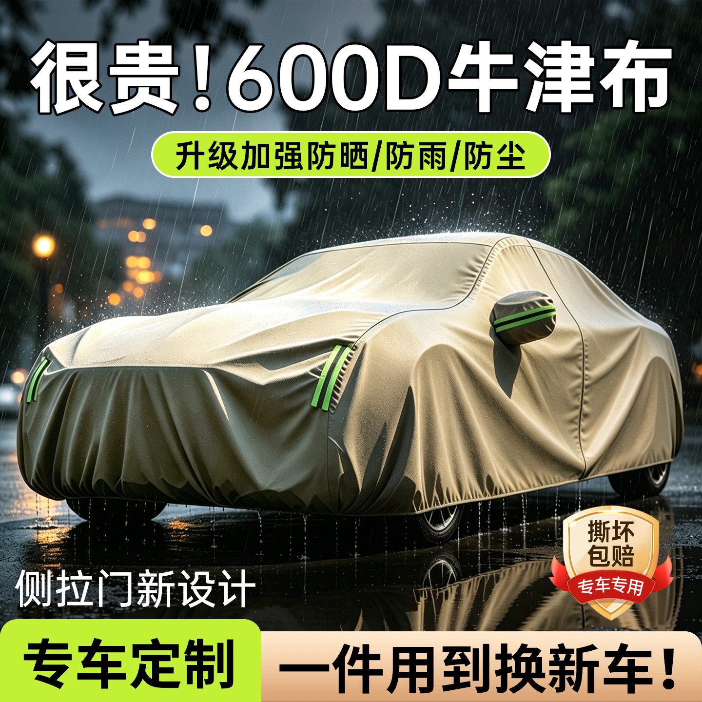 600D加厚牛津布汽车车衣车罩防晒防雨隔热新车保护防尘遮阳全罩衣