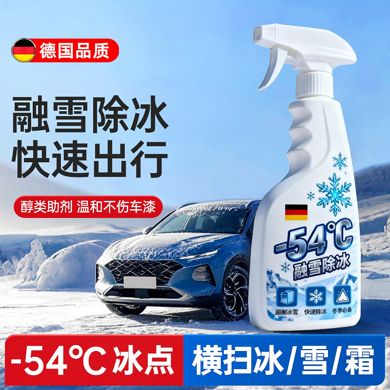 汽车融雪除冰剂除雪专用神器车窗挡风玻璃车用防结化冰除霜剂喷雾