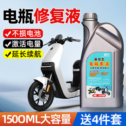 电动车电瓶专用修复液12v铅酸电池补充电解液浓缩型原厂原液通用