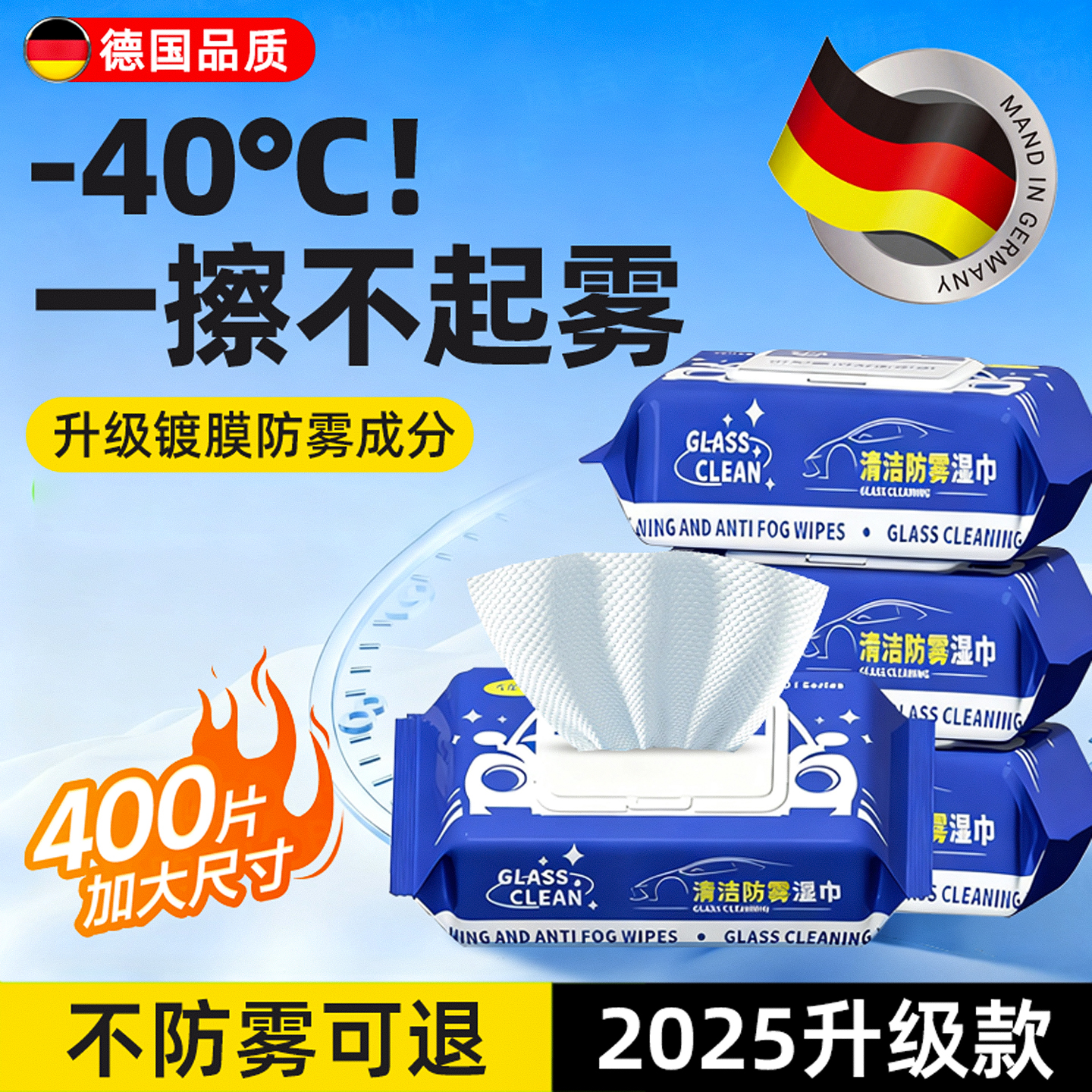 【全网热销10w+】汽车防雾湿巾