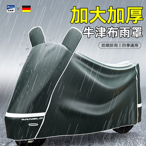 【暴雨级防水】升级牛津布防雨罩