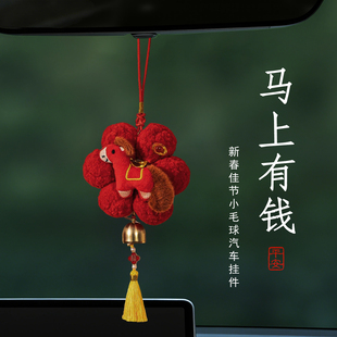 2026马年挂件新款车载吉祥物生肖饰品汽车后视镜挂绳吊坠新年礼物