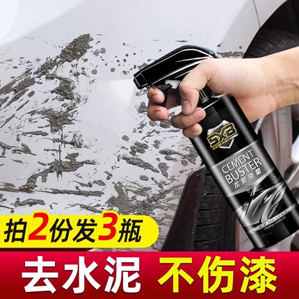 汽车水泥清洗剂除玻璃漆面清洁车用除去混凝土空调水渍溶解剂洗