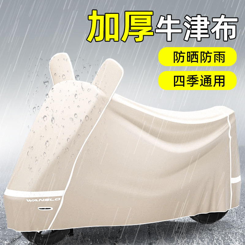 【暴雨不渗】加厚牛津布车衣