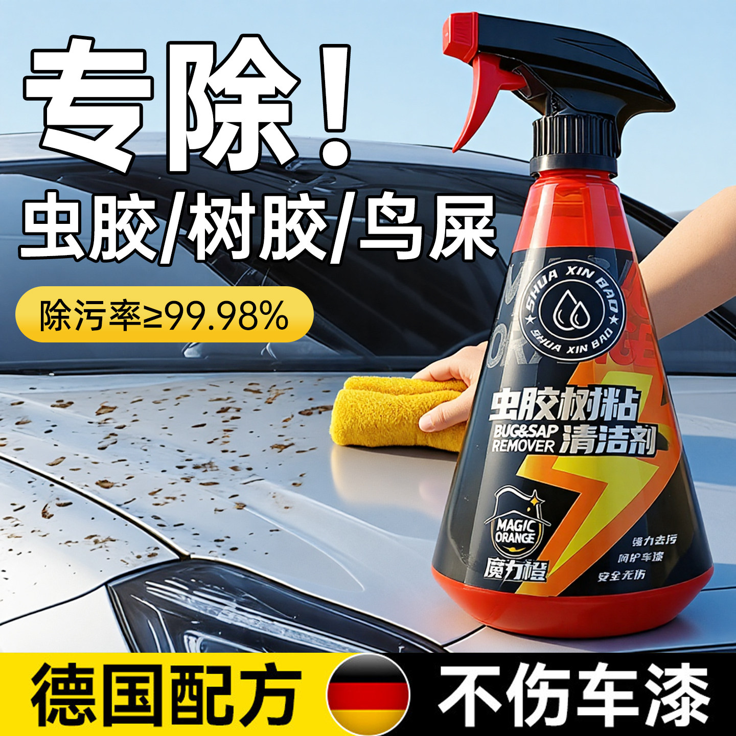 虫胶树胶去除剂汽车鸟屎漆面强力去污清洗专用洗车液树脂柏油清洁