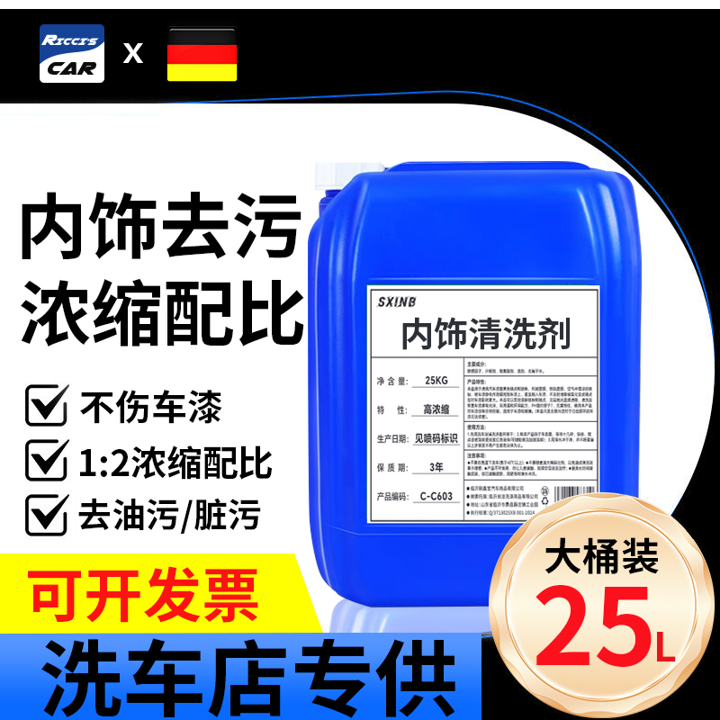 25升汽车内饰清洗剂浓缩真皮座椅顶棚绒布强力去污清洁剂大桶装