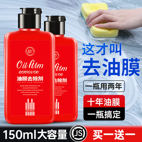 小杨哥直播推荐】强力去玻璃油膜