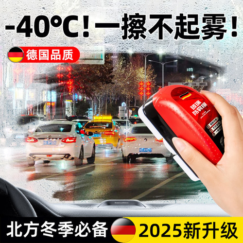 【全网热销100W+】汽车防雾擦