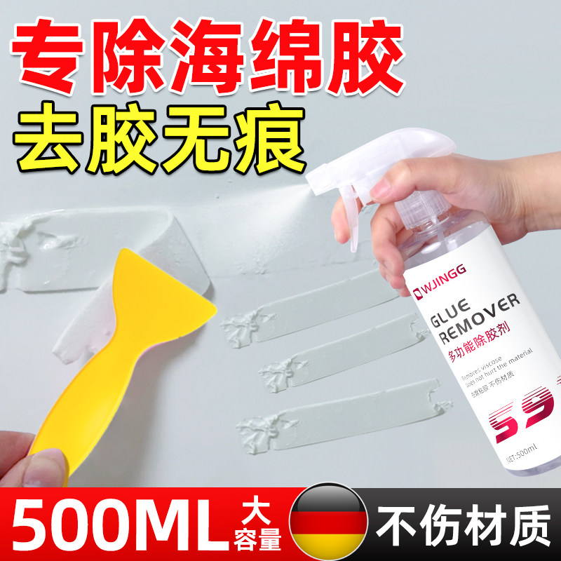 海绵胶除胶剂白墙面上点胶泡沫双面胶去除胶带粘痕贴纸清除剂神器
