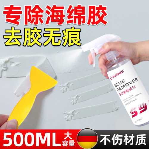 海绵胶除胶剂白墙面上点胶泡沫