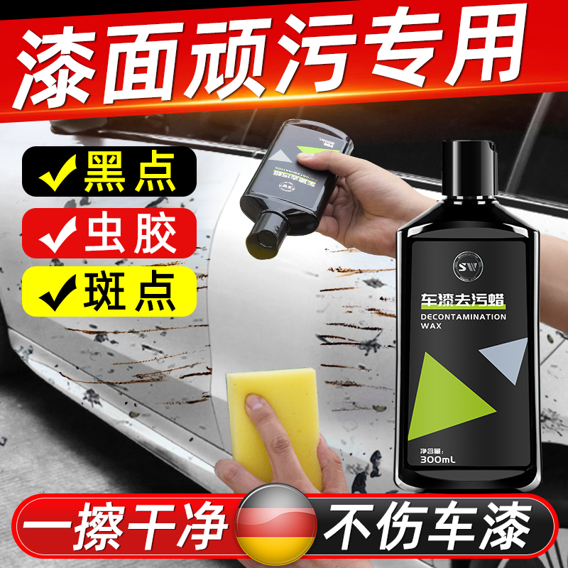 车漆去污清洗剂汽车漆面