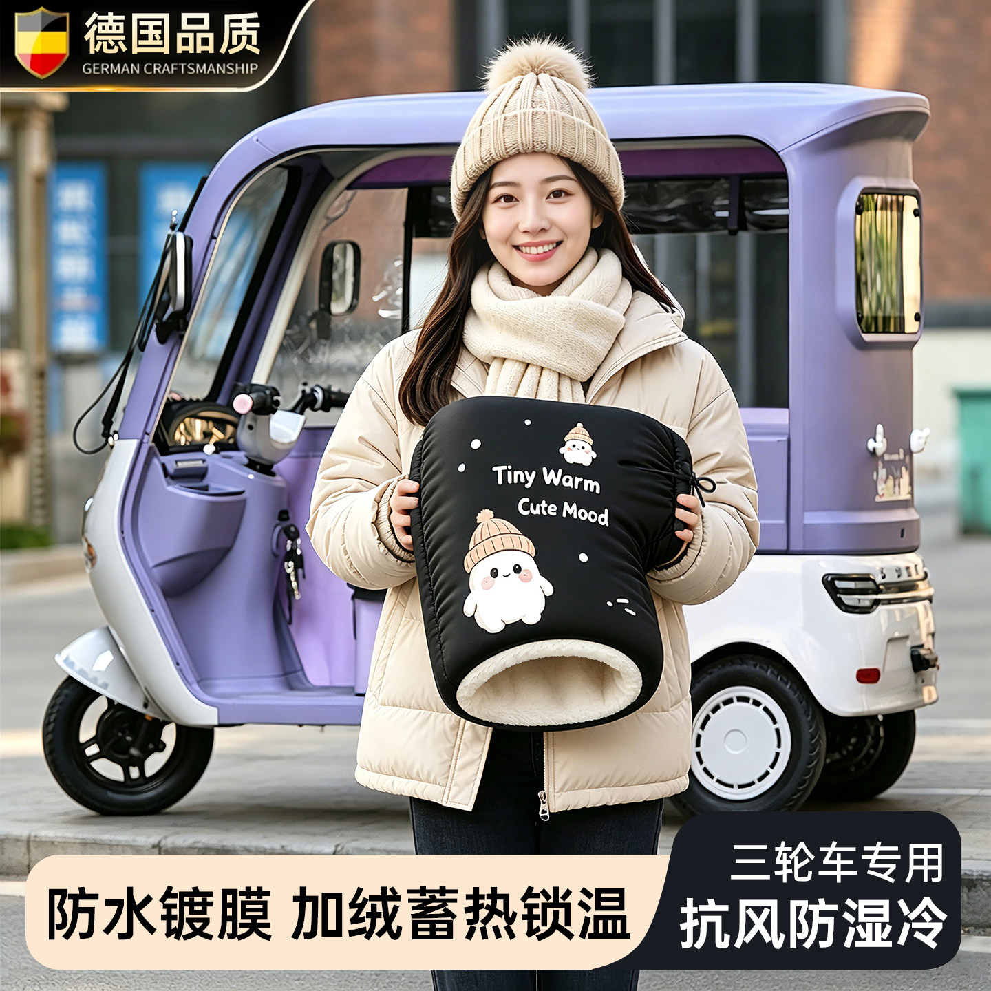 【新品推荐】三轮车手把套防寒
