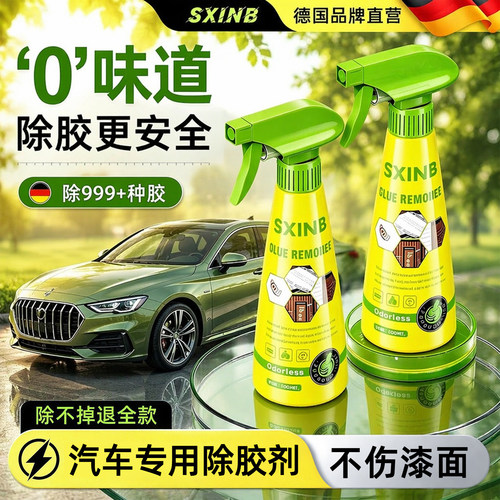 汽车专用除胶剂不伤漆面强力去除玻璃胶带粘痕贴纸清洗去胶清除剂