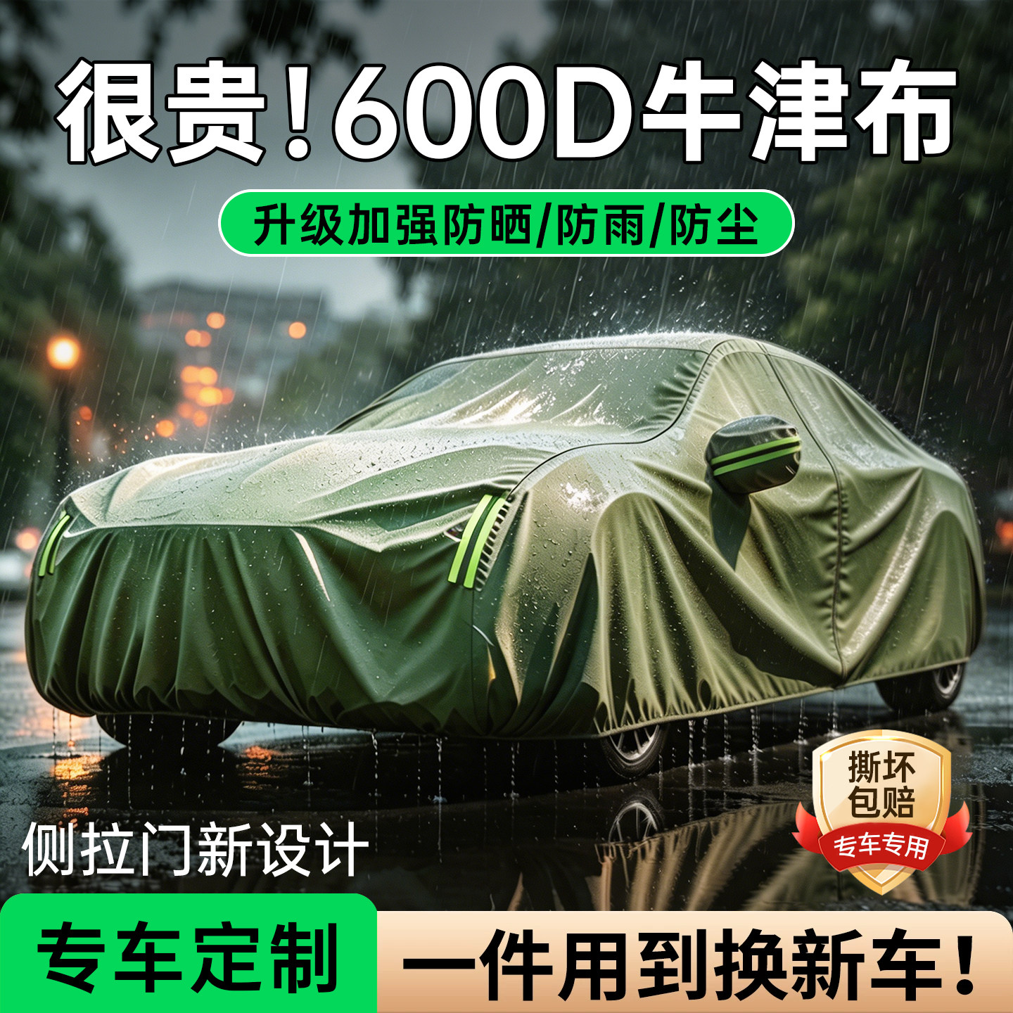 汽车车衣车罩防晒防雨隔热新车专用防尘全罩加厚600D牛津布保护罩