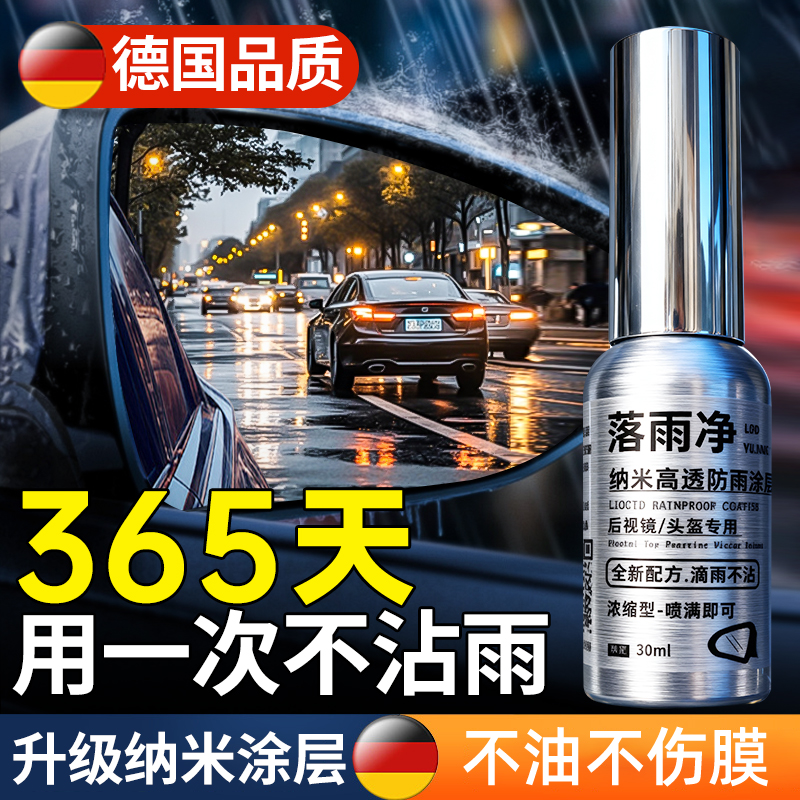 【升级纳米防雨】后视镜防雨神器