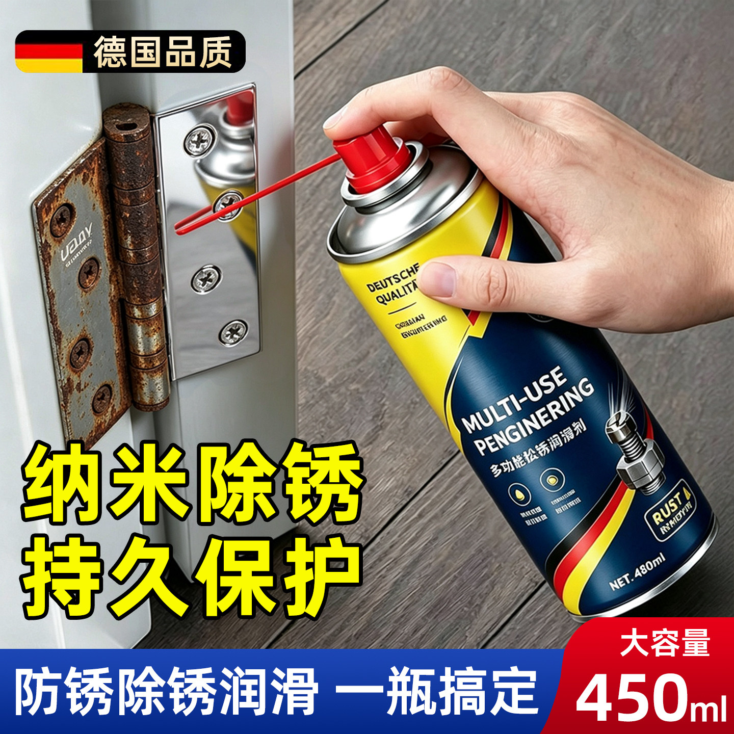 德国配方【除锈润滑剂】一瓶搞定