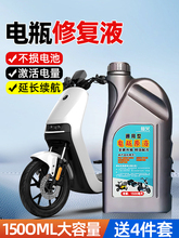电动车电瓶专用修复液12v铅酸电池补充电解液浓缩型原厂原液通用