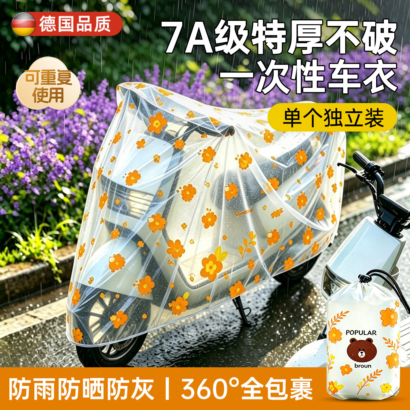 【全网热销10W+】一次性加厚车衣