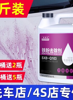 铁粉去除剂大桶汽车漆面清洁剂清洗去污白色车漆除锈剂轮毂去黄点