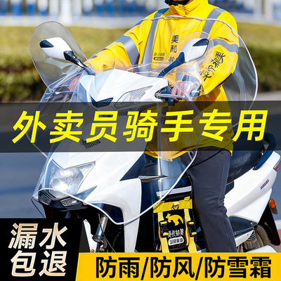 暴雨级防水【外卖员车头防雨罩】