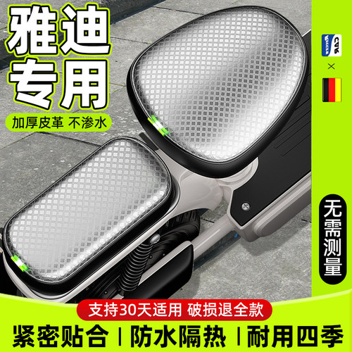雅迪电动车专用座套防水防晒
