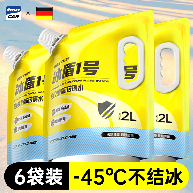 防冻玻璃水汽车去油膜零下40