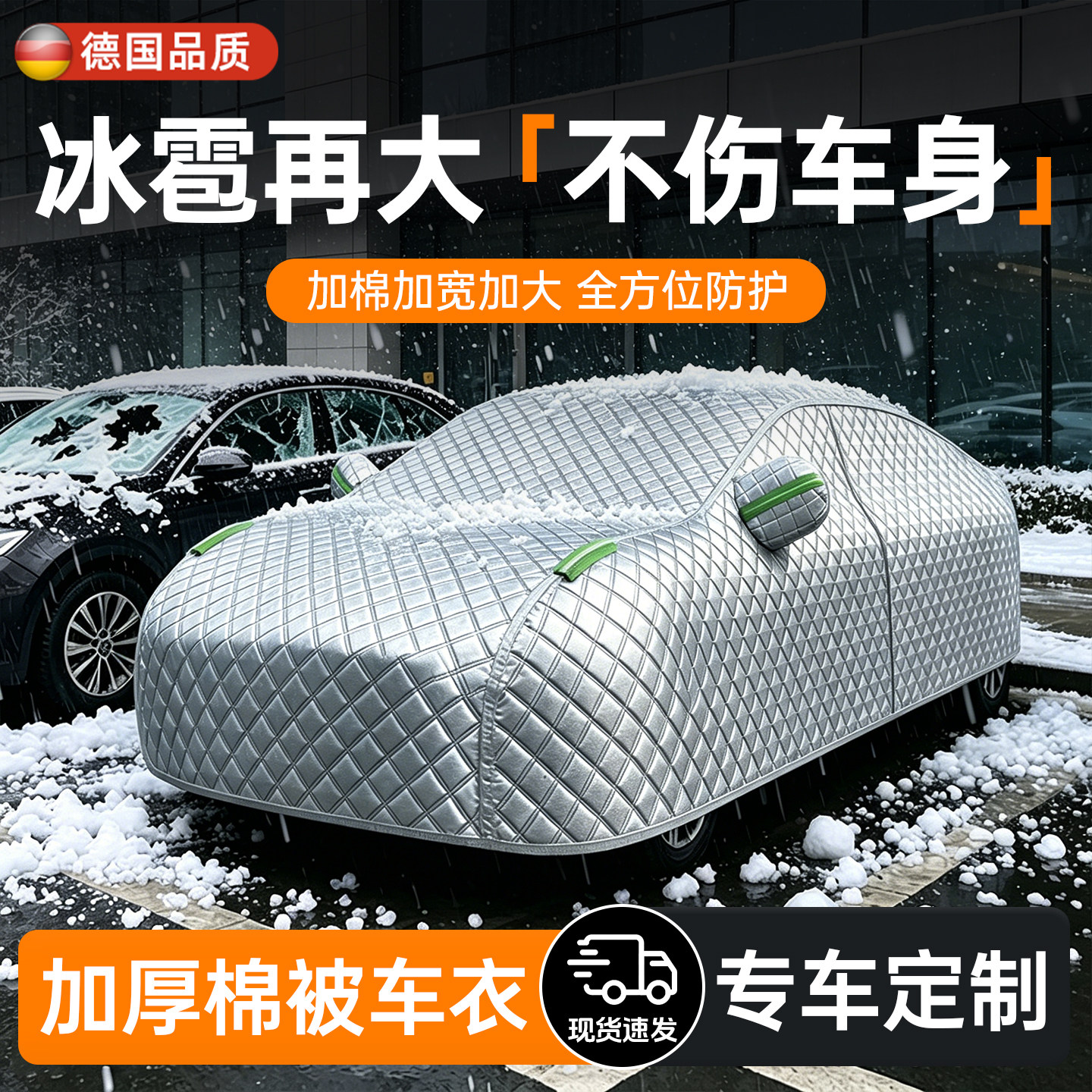 【特厚棉被款车衣】防冰雹专用