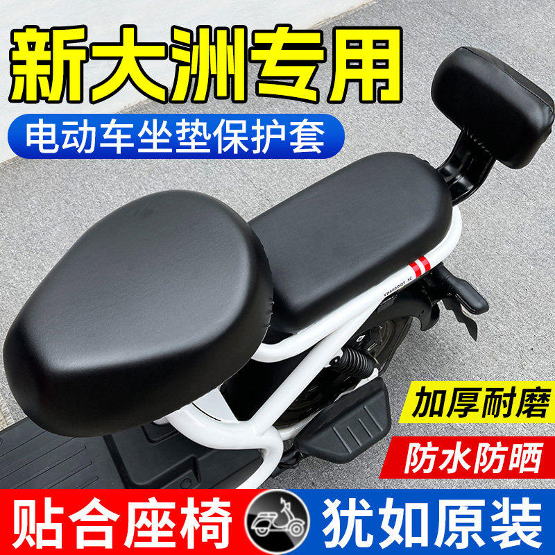 适用于新大洲电动车坐垫套防水防晒座椅垫保护套加厚皮革电瓶通用
