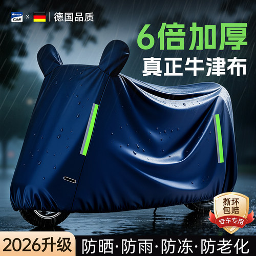电动车防雨罩牛津布加厚