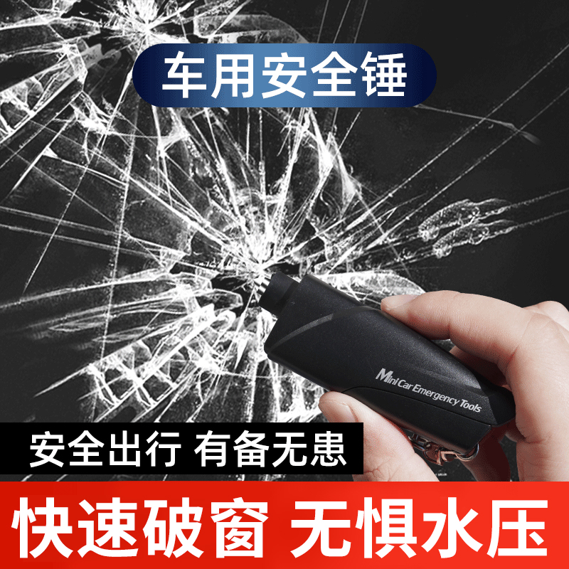 汽车破窗器随身逃生碎玻璃