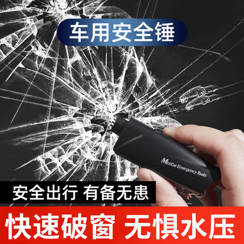 汽车破窗器随身逃生碎玻璃