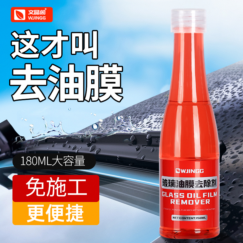 小杨哥直播推荐】玻璃油膜爽